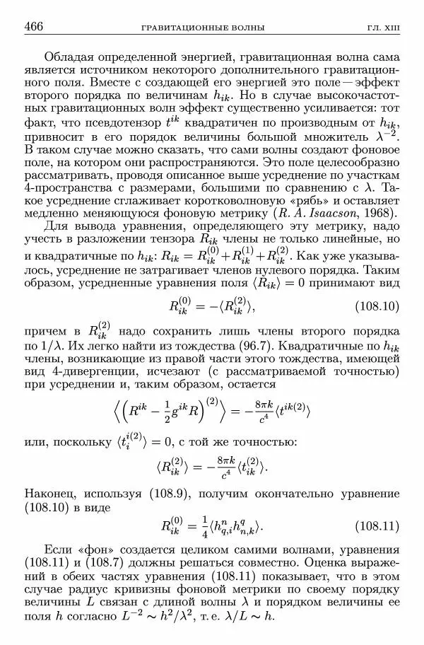 Лев Ландау - Теоретическая физика в 10т. Т.2. Теория поля - Страница № 467