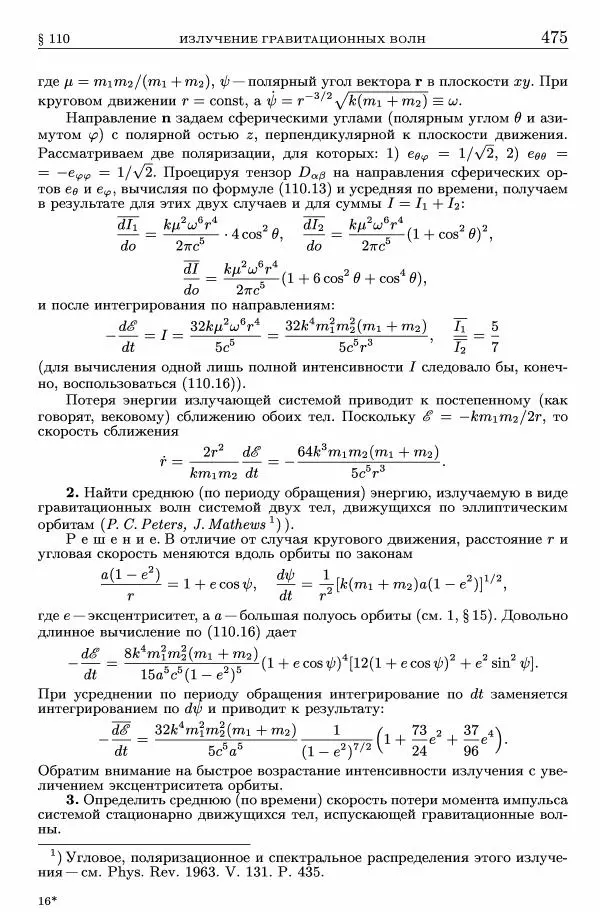 Лев Ландау - Теоретическая физика в 10т. Т.2. Теория поля - Страница № 476