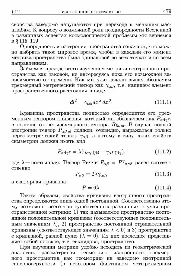 Лев Ландау - Теоретическая физика в 10т. Т.2. Теория поля - Страница № 480