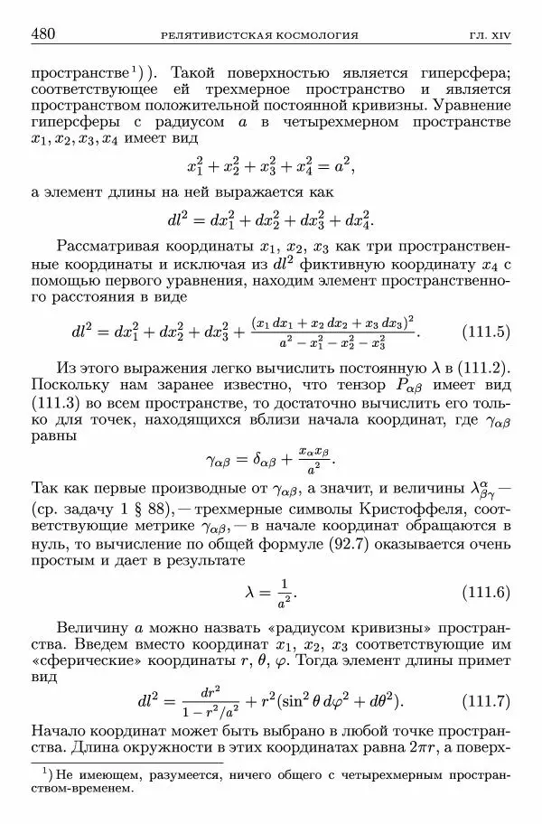 Лев Ландау - Теоретическая физика в 10т. Т.2. Теория поля - Страница № 481