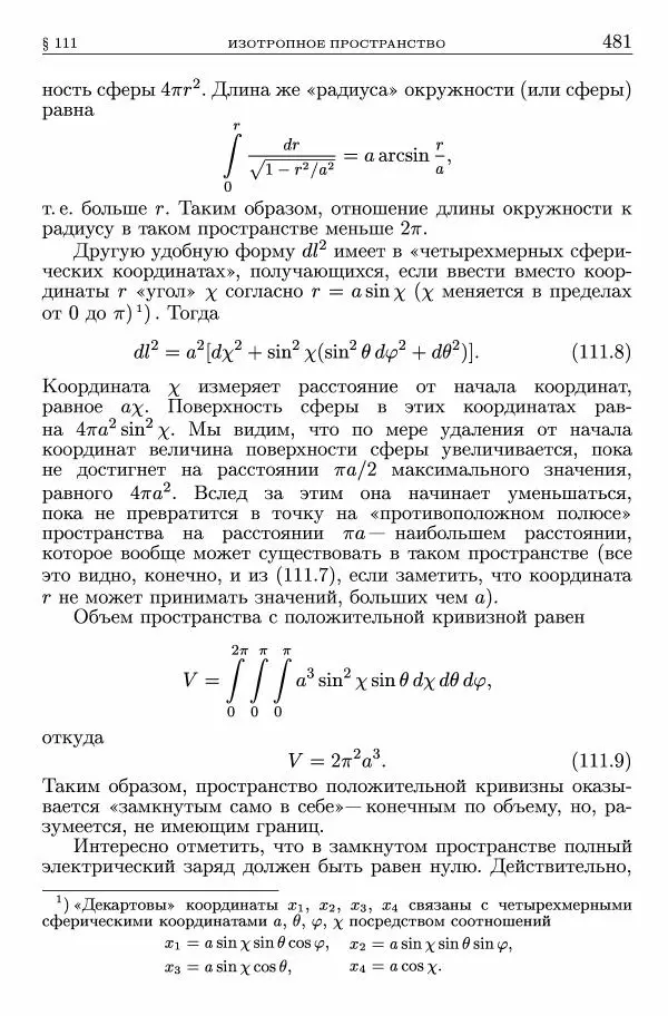 Лев Ландау - Теоретическая физика в 10т. Т.2. Теория поля - Страница № 482