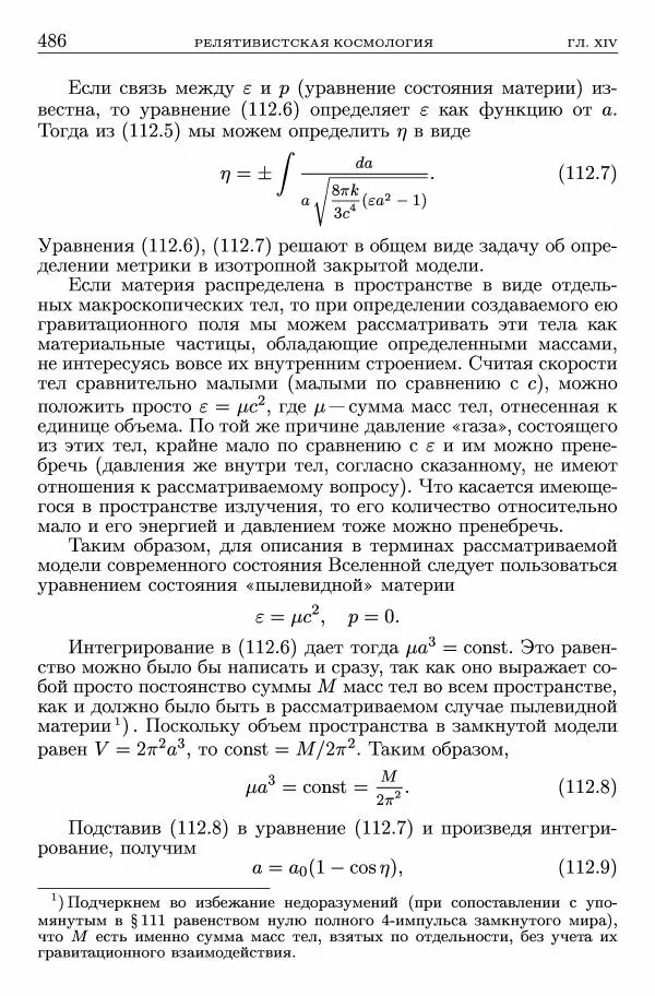 Лев Ландау - Теоретическая физика в 10т. Т.2. Теория поля - Страница № 487
