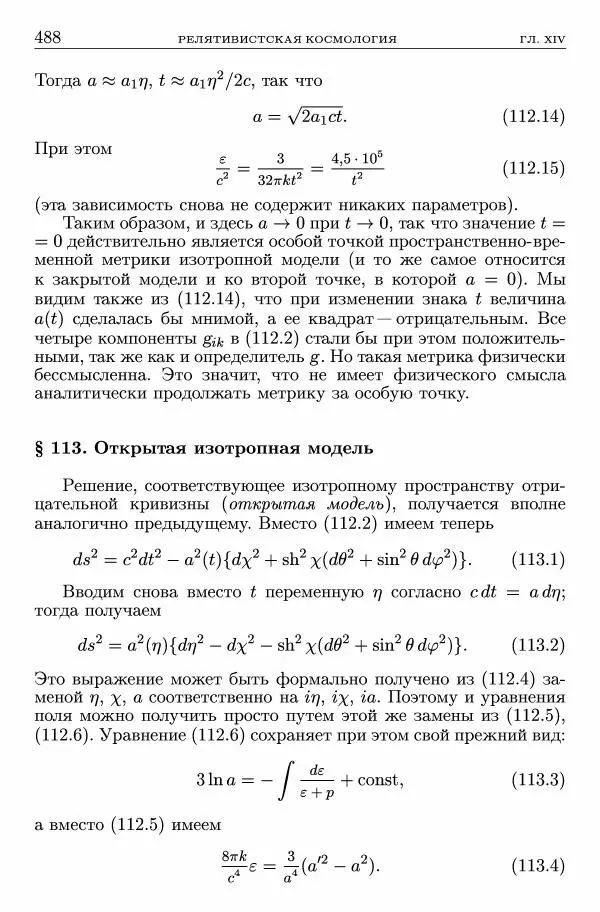 Лев Ландау - Теоретическая физика в 10т. Т.2. Теория поля - Страница № 489