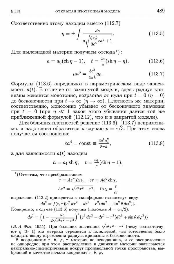Лев Ландау - Теоретическая физика в 10т. Т.2. Теория поля - Страница № 490