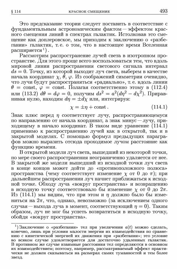 Лев Ландау - Теоретическая физика в 10т. Т.2. Теория поля - Страница № 494