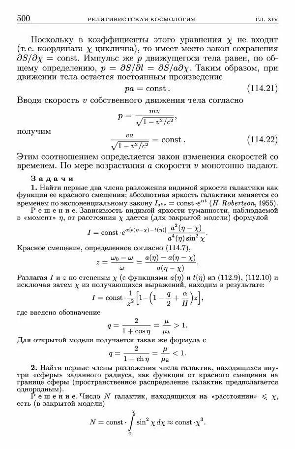 Лев Ландау - Теоретическая физика в 10т. Т.2. Теория поля - Страница № 501