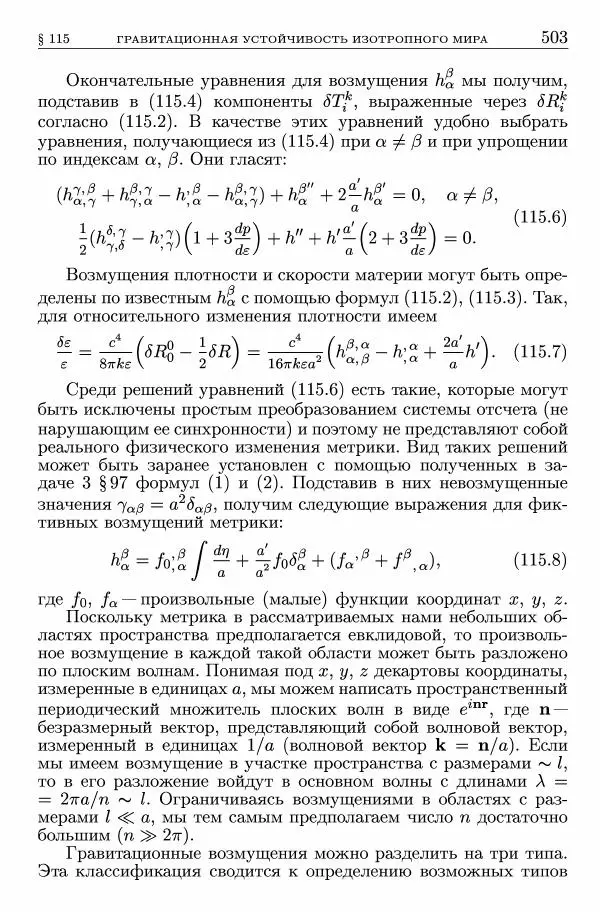 Лев Ландау - Теоретическая физика в 10т. Т.2. Теория поля - Страница № 504