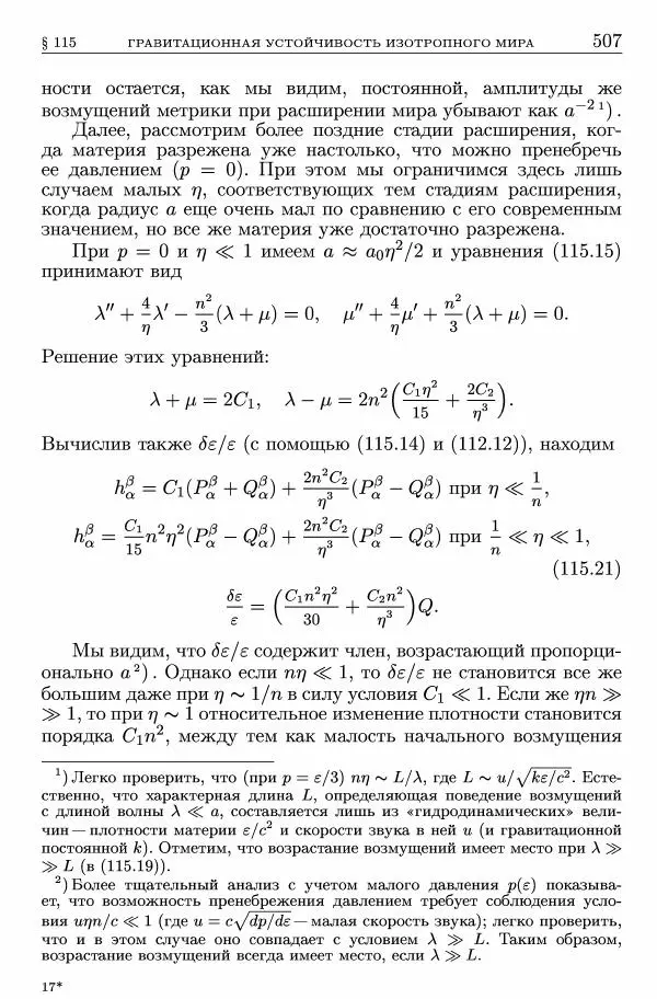 Лев Ландау - Теоретическая физика в 10т. Т.2. Теория поля - Страница № 508