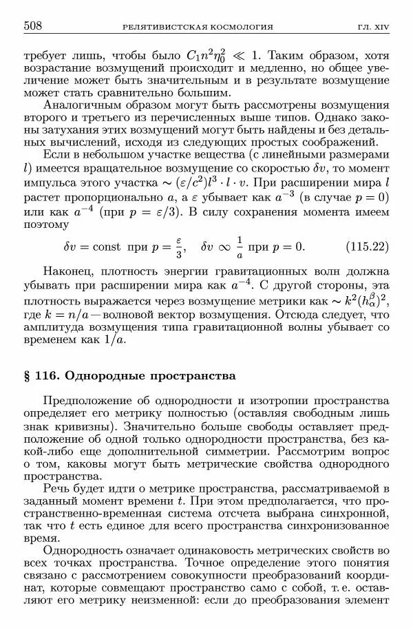Лев Ландау - Теоретическая физика в 10т. Т.2. Теория поля - Страница № 509
