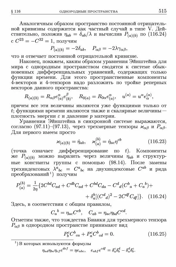 Лев Ландау - Теоретическая физика в 10т. Т.2. Теория поля - Страница № 516