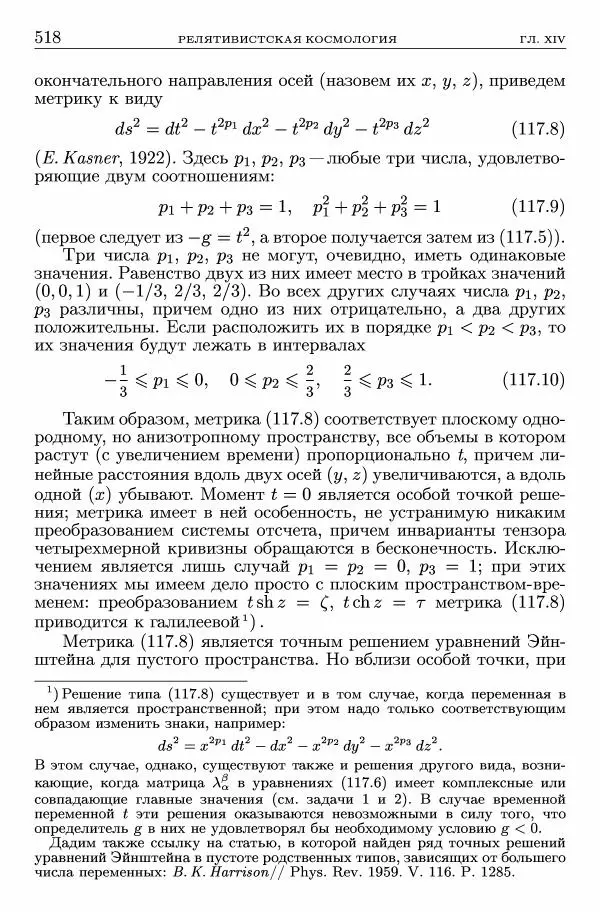 Лев Ландау - Теоретическая физика в 10т. Т.2. Теория поля - Страница № 519