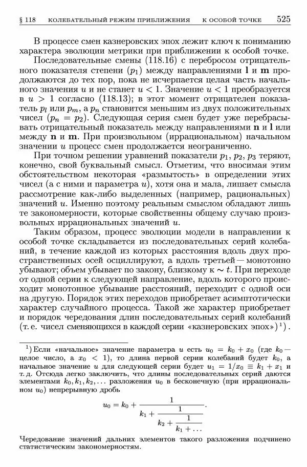 Лев Ландау - Теоретическая физика в 10т. Т.2. Теория поля - Страница № 526