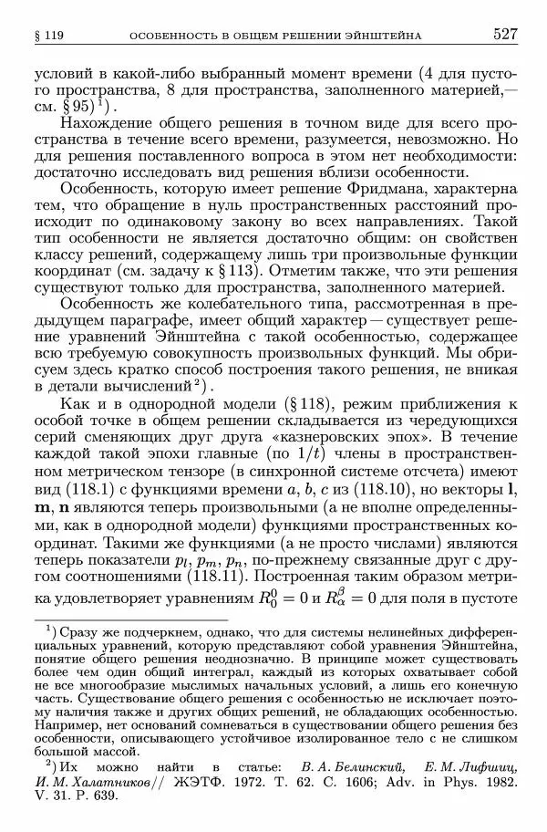 Лев Ландау - Теоретическая физика в 10т. Т.2. Теория поля - Страница № 528