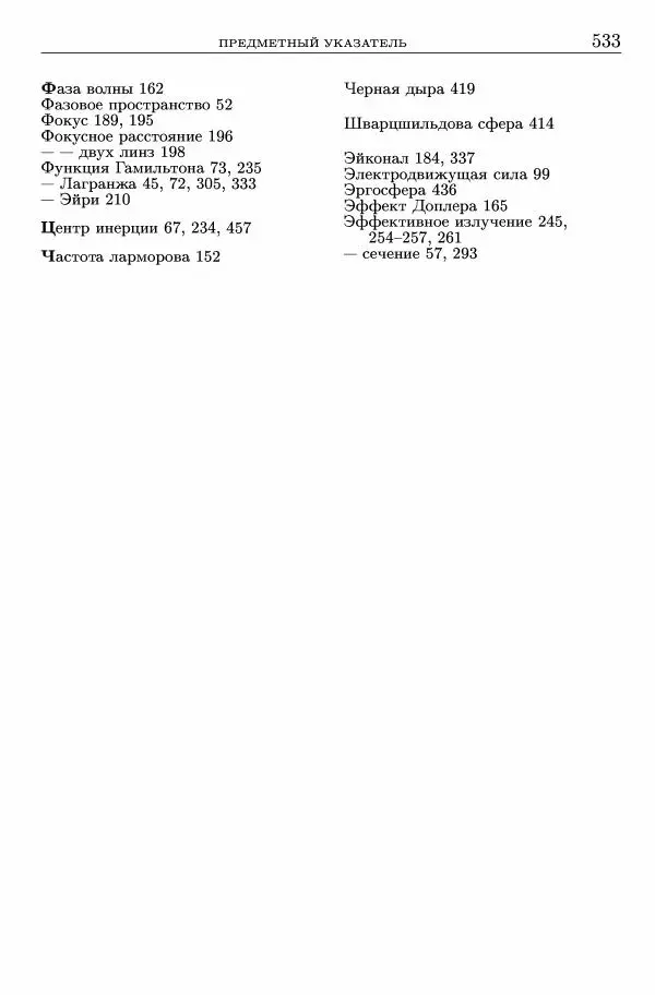 Лев Ландау - Теоретическая физика в 10т. Т.2. Теория поля - Страница № 534