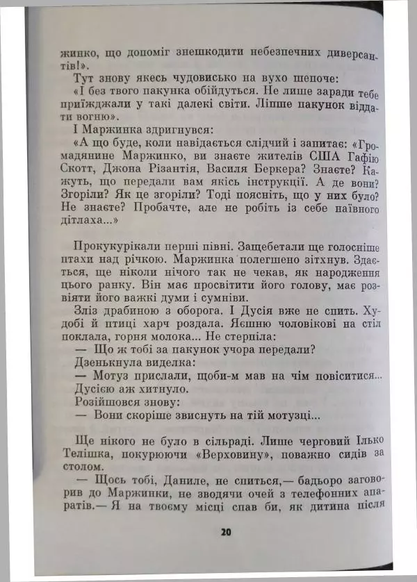 Николай Ришко - Каїнові сльози - Страница № 21 Николай Ришко - Каїнові сльози - Страница № 21