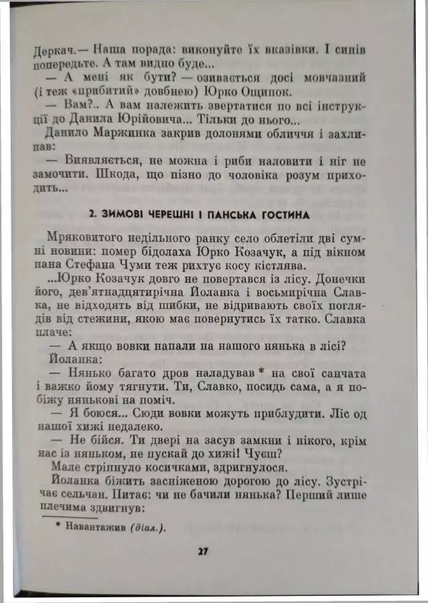 Николай Ришко - Каїнові сльози - Страница № 28 Николай Ришко - Каїнові сльози - Страница № 28