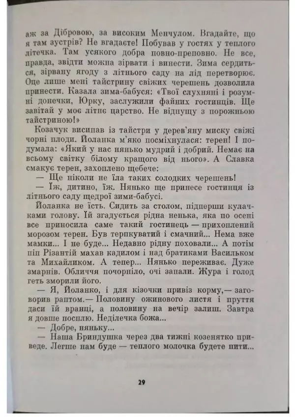 Николай Ришко - Каїнові сльози - Страница № 30 Николай Ришко - Каїнові сльози - Страница № 30