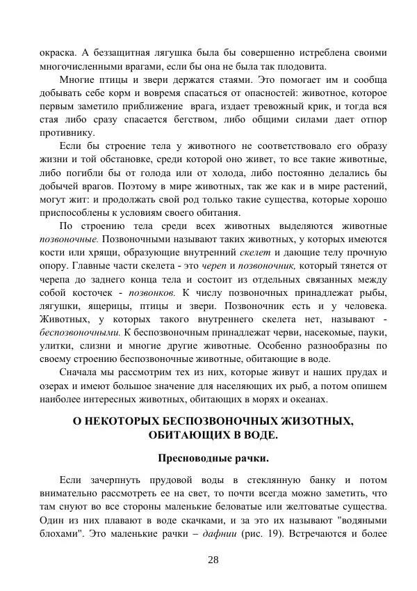 Владимир Тетюрев - Естествознание. Часть 2. Учебник для 4-го класса начальной школы - Страница № 29