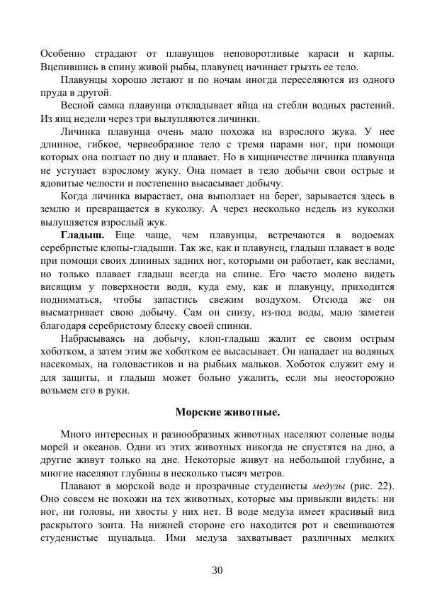 Владимир Тетюрев - Естествознание. Часть 2. Учебник для 4-го класса начальной школы - Страница № 31