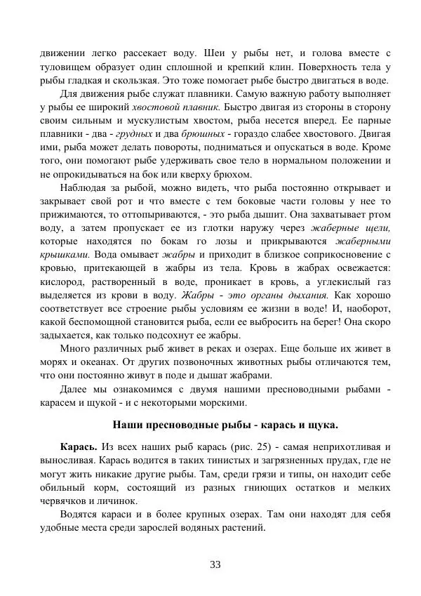 Владимир Тетюрев - Естествознание. Часть 2. Учебник для 4-го класса начальной школы - Страница № 34