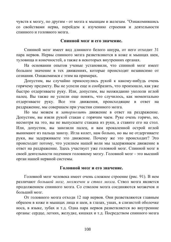 Владимир Тетюрев - Естествознание. Часть 2. Учебник для 4-го класса начальной школы - Страница № 109