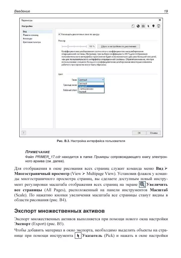 Е. Яковлева - Самоучитель CorelDRAW 2021 - Страница № 19