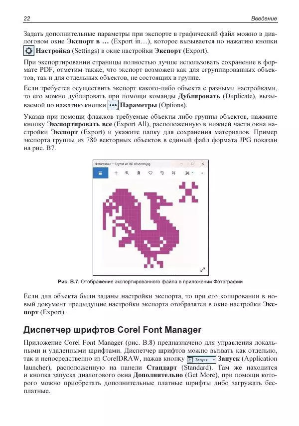 Е. Яковлева - Самоучитель CorelDRAW 2021 - Страница № 22