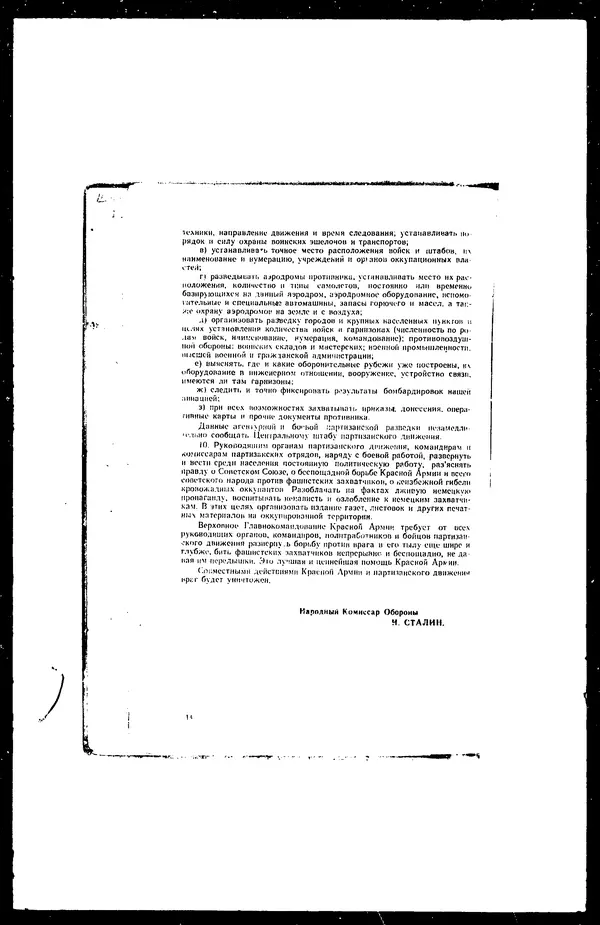  - Сборник боевых документов Великой Отечественной войны т. 5 - Страница № 15