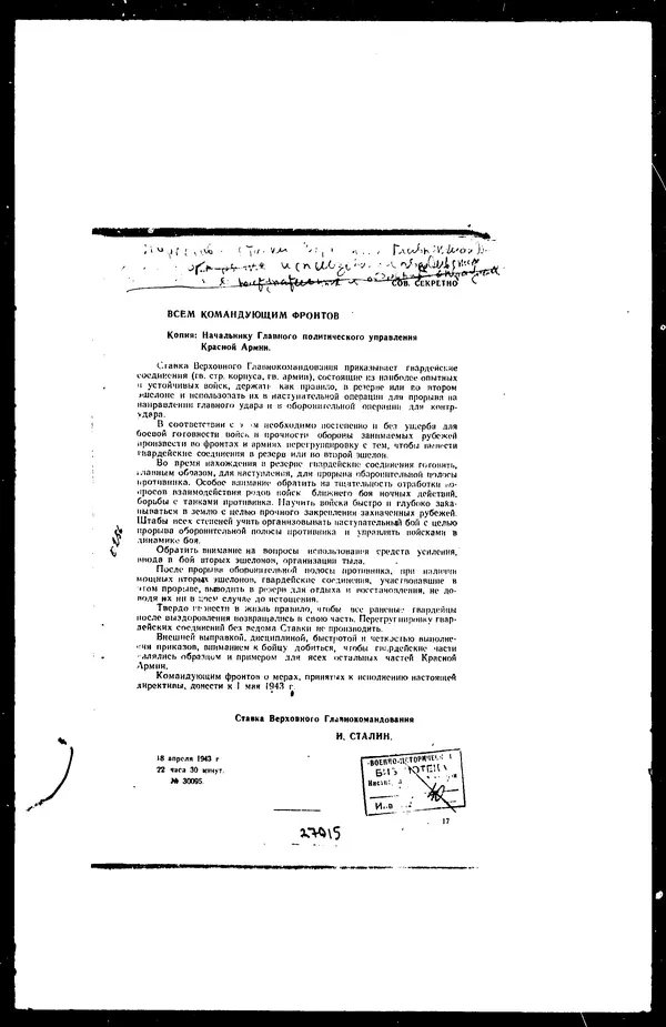  - Сборник боевых документов Великой Отечественной войны т. 5 - Страница № 18