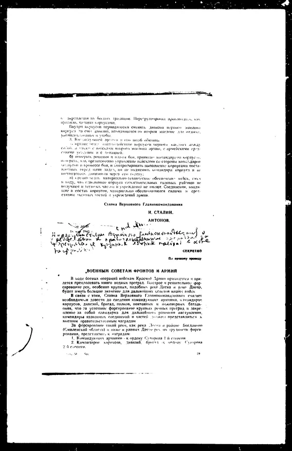  - Сборник боевых документов Великой Отечественной войны т. 5 - Страница № 20