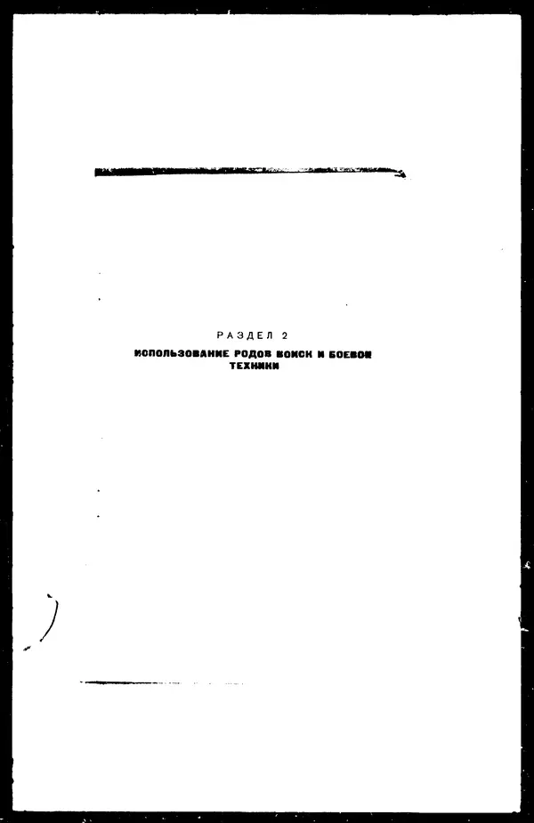  - Сборник боевых документов Великой Отечественной войны т. 5 - Страница № 24