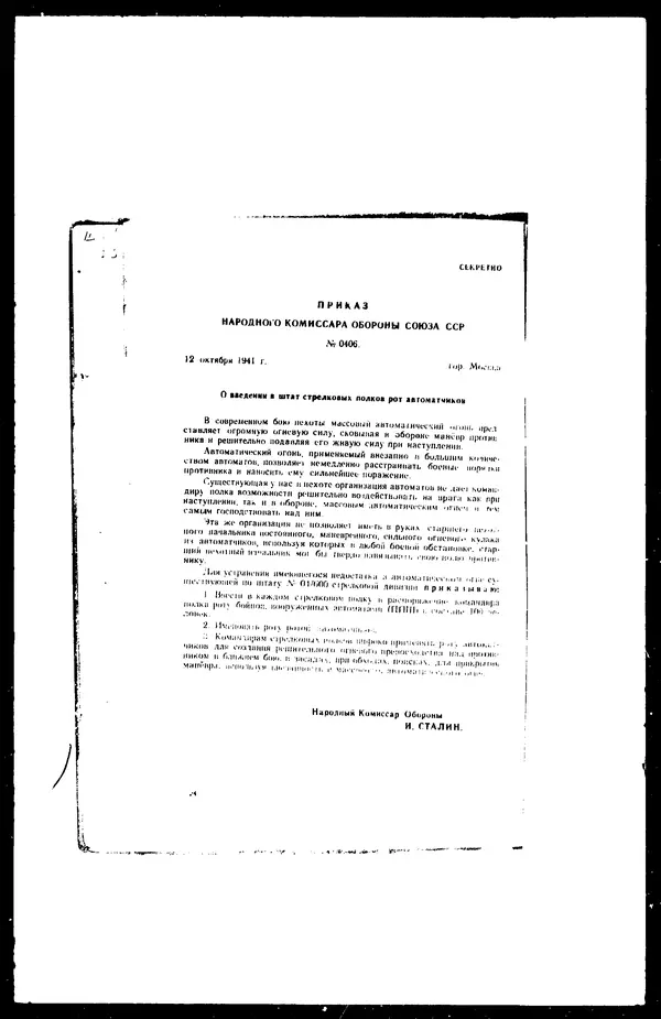  - Сборник боевых документов Великой Отечественной войны т. 5 - Страница № 25