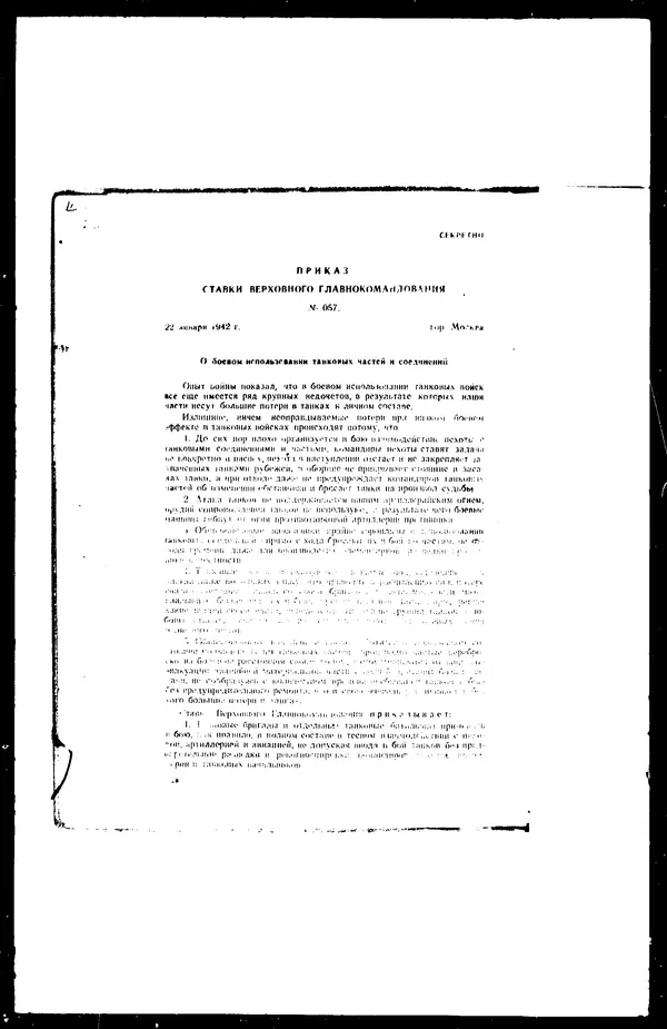  - Сборник боевых документов Великой Отечественной войны т. 5 - Страница № 29