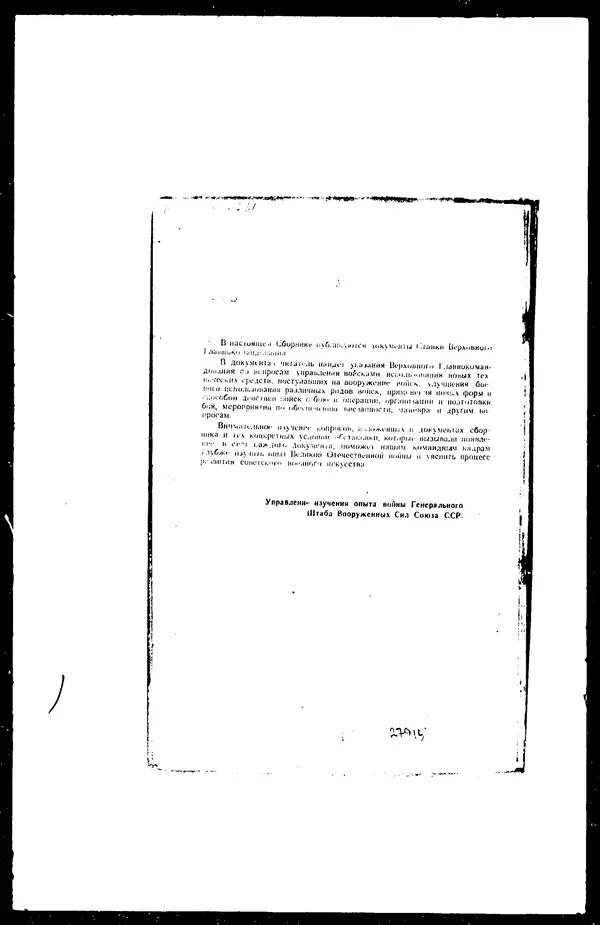  - Сборник боевых документов Великой Отечественной войны т. 5 - Страница № 3