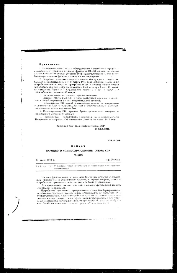  - Сборник боевых документов Великой Отечественной войны т. 5 - Страница № 32