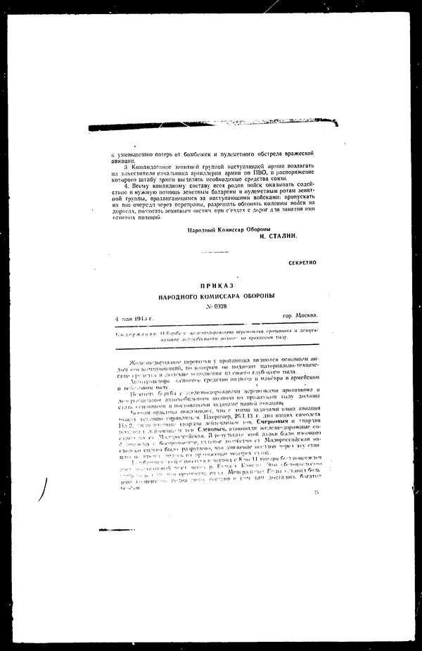  - Сборник боевых документов Великой Отечественной войны т. 5 - Страница № 46