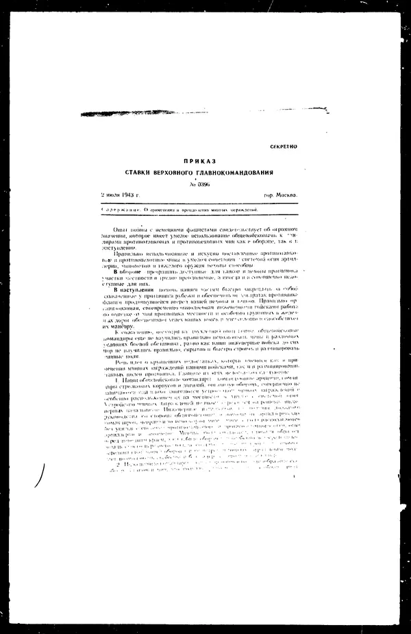  - Сборник боевых документов Великой Отечественной войны т. 5 - Страница № 48
