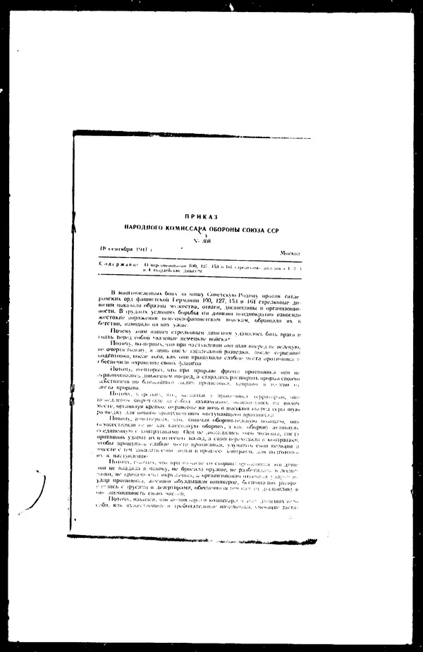  - Сборник боевых документов Великой Отечественной войны т. 5 - Страница № 6