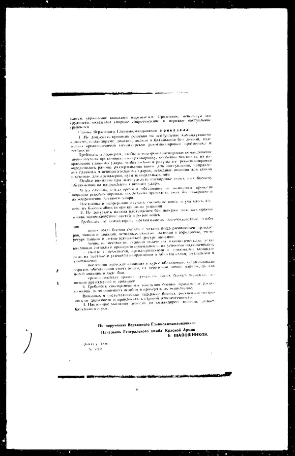  - Сборник боевых документов Великой Отечественной войны т. 5 - Страница № 8