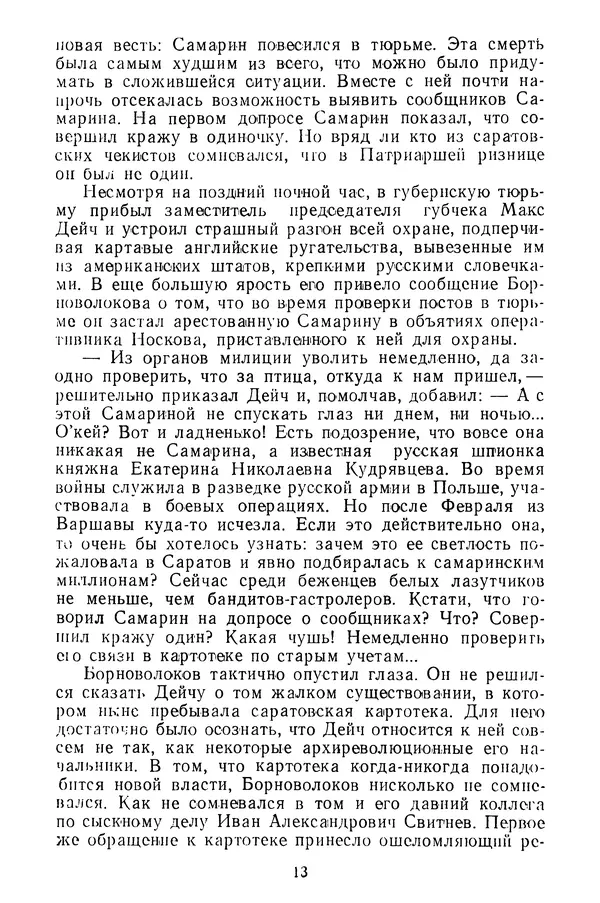  Коллектив авторов - Всегда начеку - Страница № 14