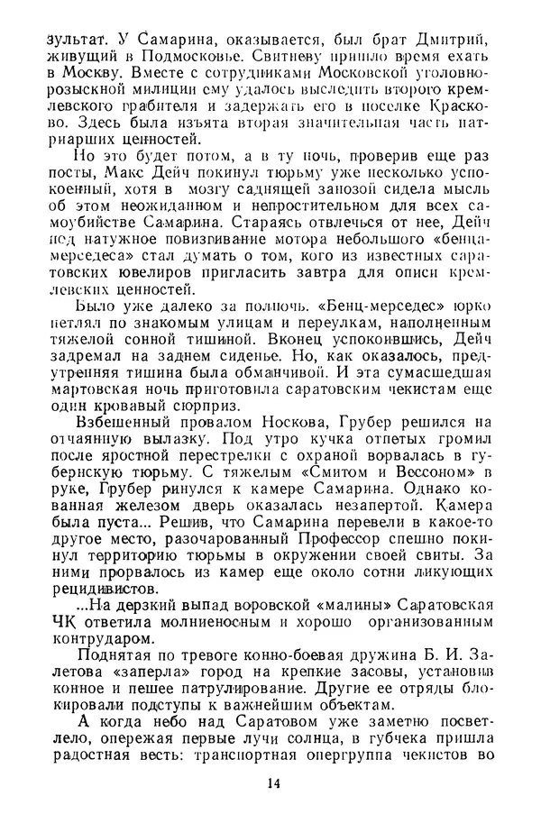  Коллектив авторов - Всегда начеку - Страница № 15