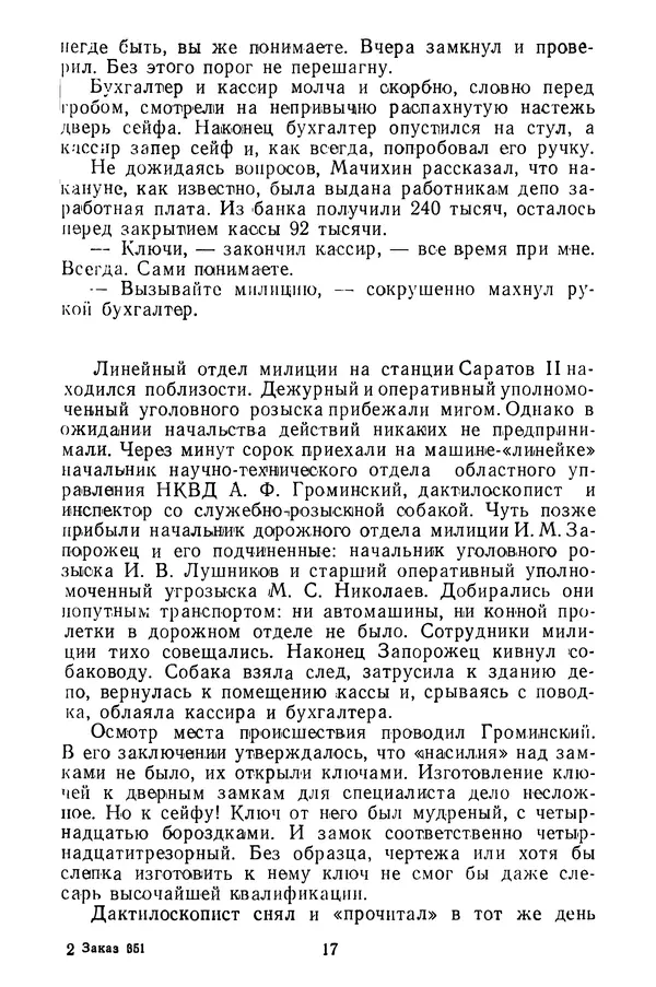  Коллектив авторов - Всегда начеку - Страница № 18