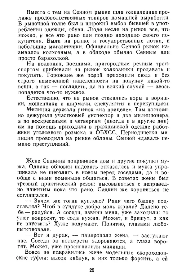  Коллектив авторов - Всегда начеку - Страница № 26
