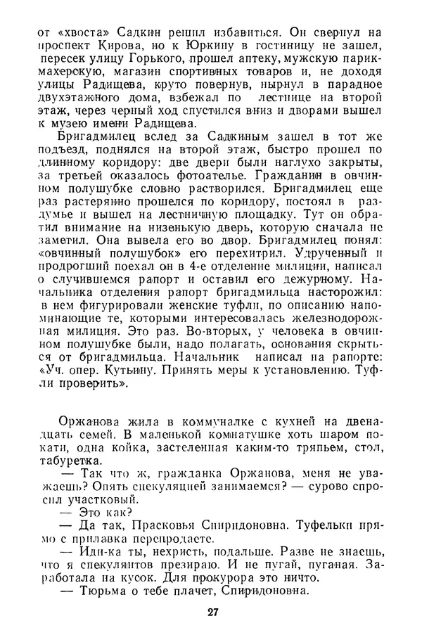  Коллектив авторов - Всегда начеку - Страница № 28