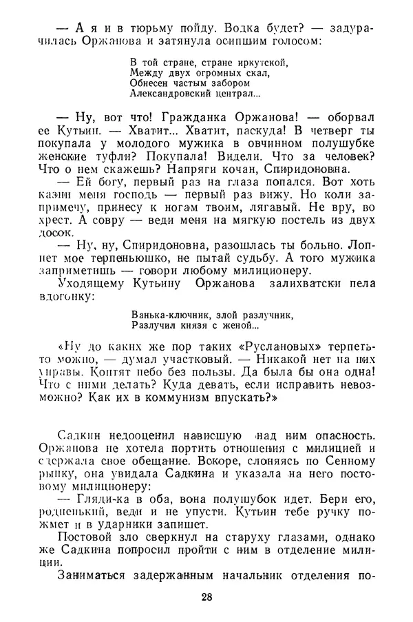  Коллектив авторов - Всегда начеку - Страница № 29