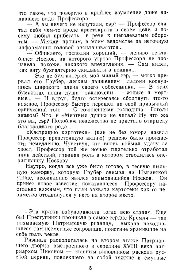  Коллектив авторов - Всегда начеку - Страница № 6