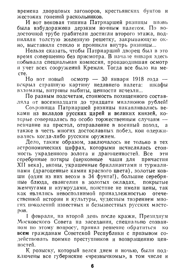  Коллектив авторов - Всегда начеку - Страница № 7