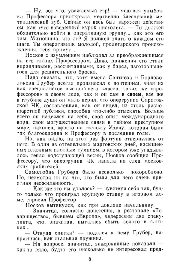  Коллектив авторов - Всегда начеку - Страница № 9