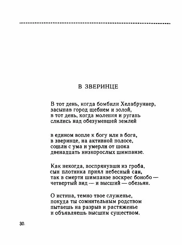Олег Чухонцев - Из трех тетрадей - Страница № 31