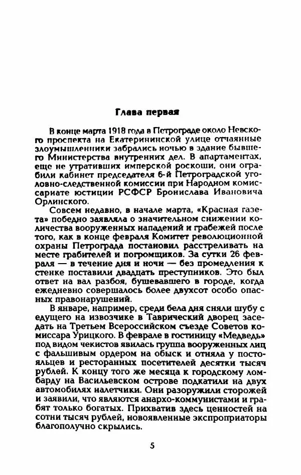 Владимир Черкасов-Георгиевский - Рулетка господина Орловского - Страница № 10